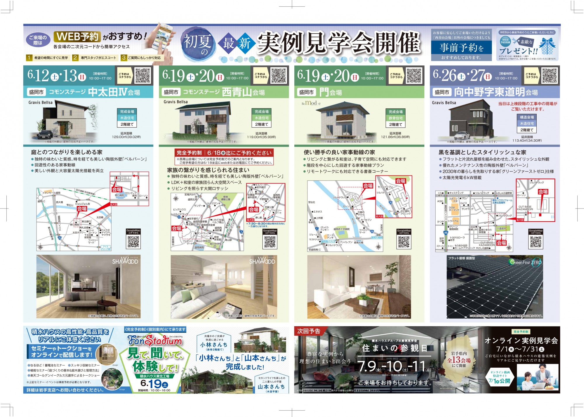 積水ハウスさま 6月見学会のご案内です 不動産集客 盛岡市のチラシ集客はポスティングのアドポスへ