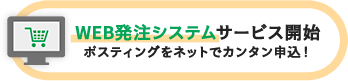 WEB発注システムサービス開始